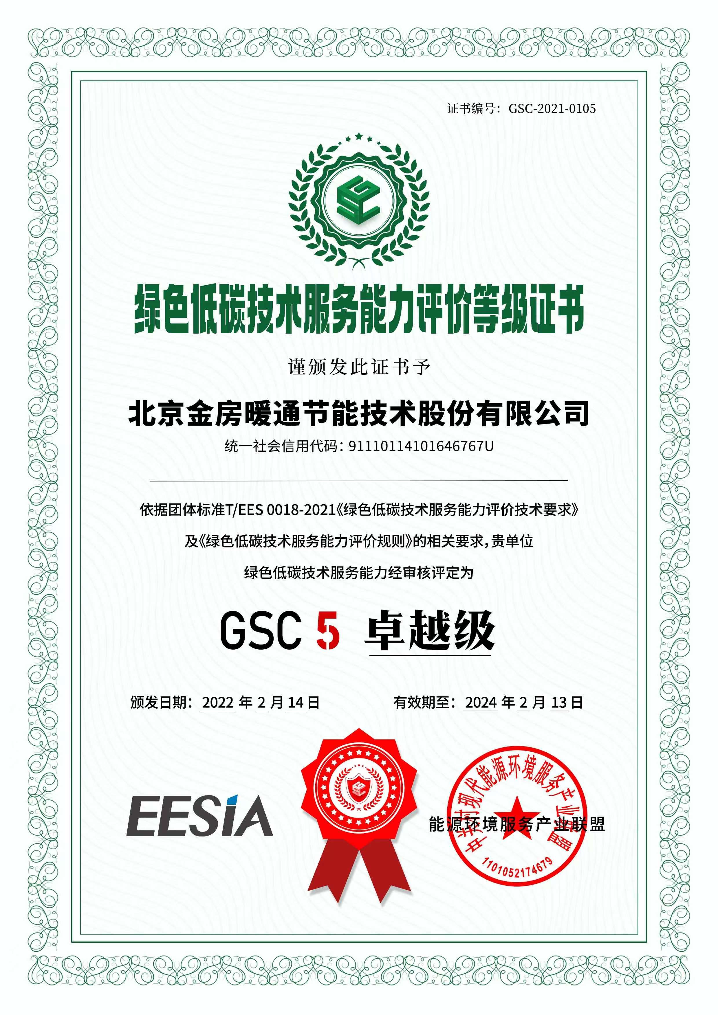 金房能源