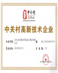 中關(guān)村高新證書(shū)