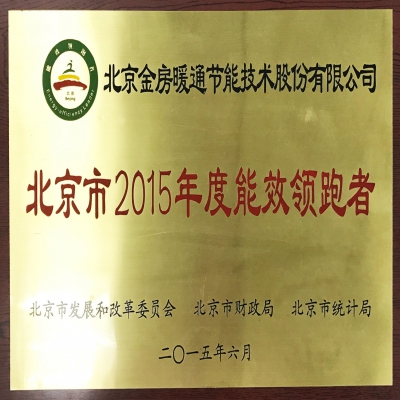 能效領(lǐng)跑者